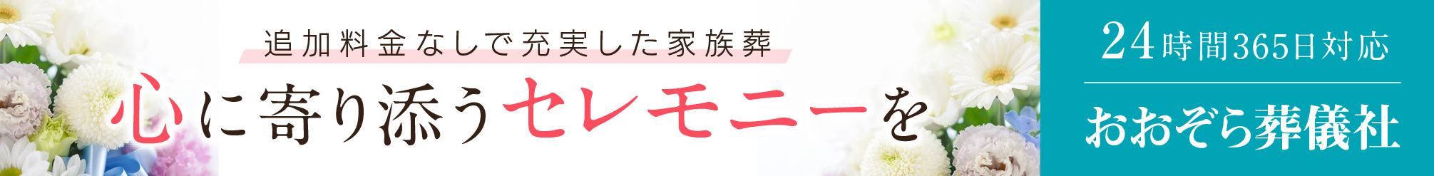 おおぞら葬儀社