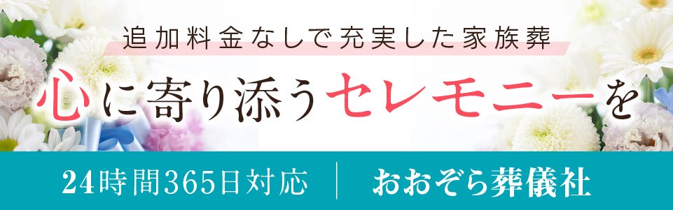 おおぞら葬儀社