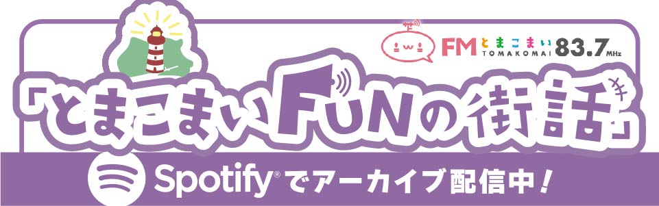 Spotifyアーカイブ