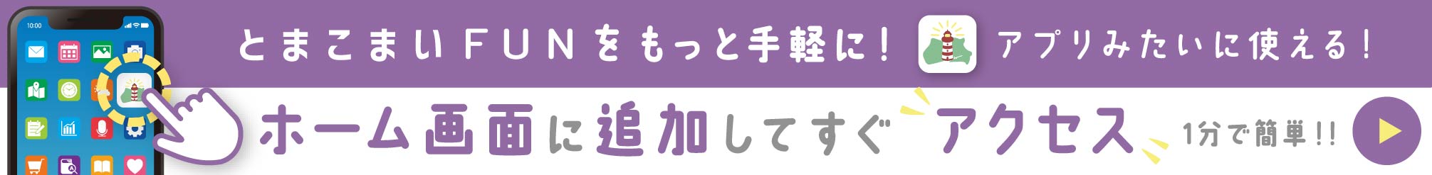 ホーム画面追加