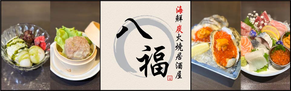 八福