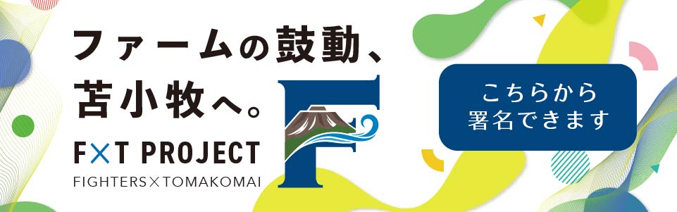 FXTプロジェクト