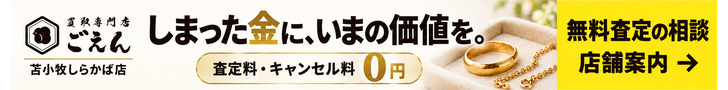 株式会社FANTAJISTA（買取専門店ごえん）