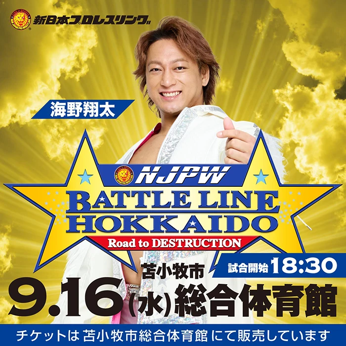 新日本プロレスリング NJPW BATTLE LINE HOKKAIDO