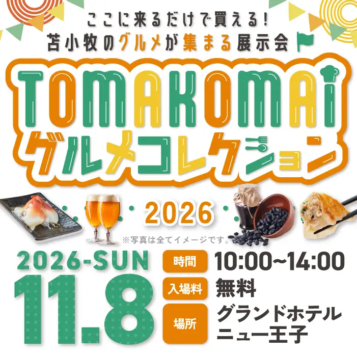 TOMAKOMAIグルメコレクション