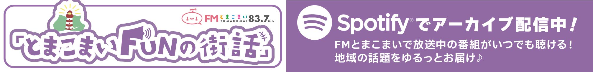 Spotifyアーカイブ