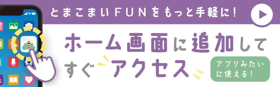 ホーム画面追加