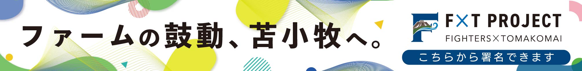 FXTプロジェクト