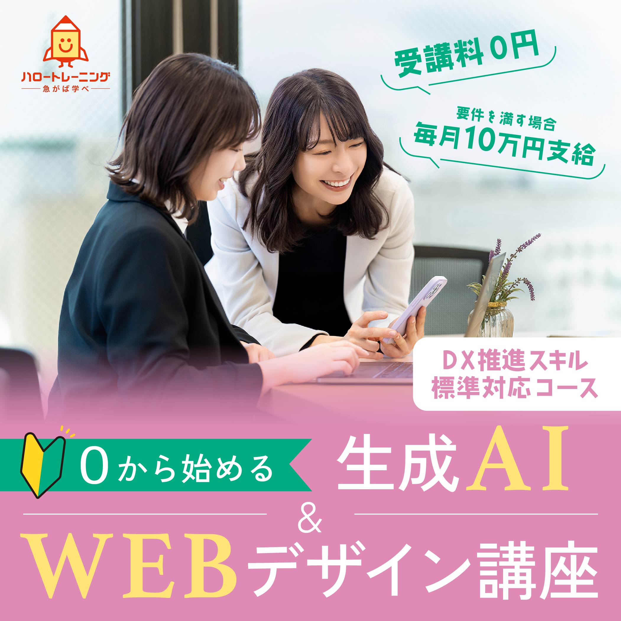 ゼロから学べる！「生成AI×WEBデザイン講座」が苫小牧で開講します