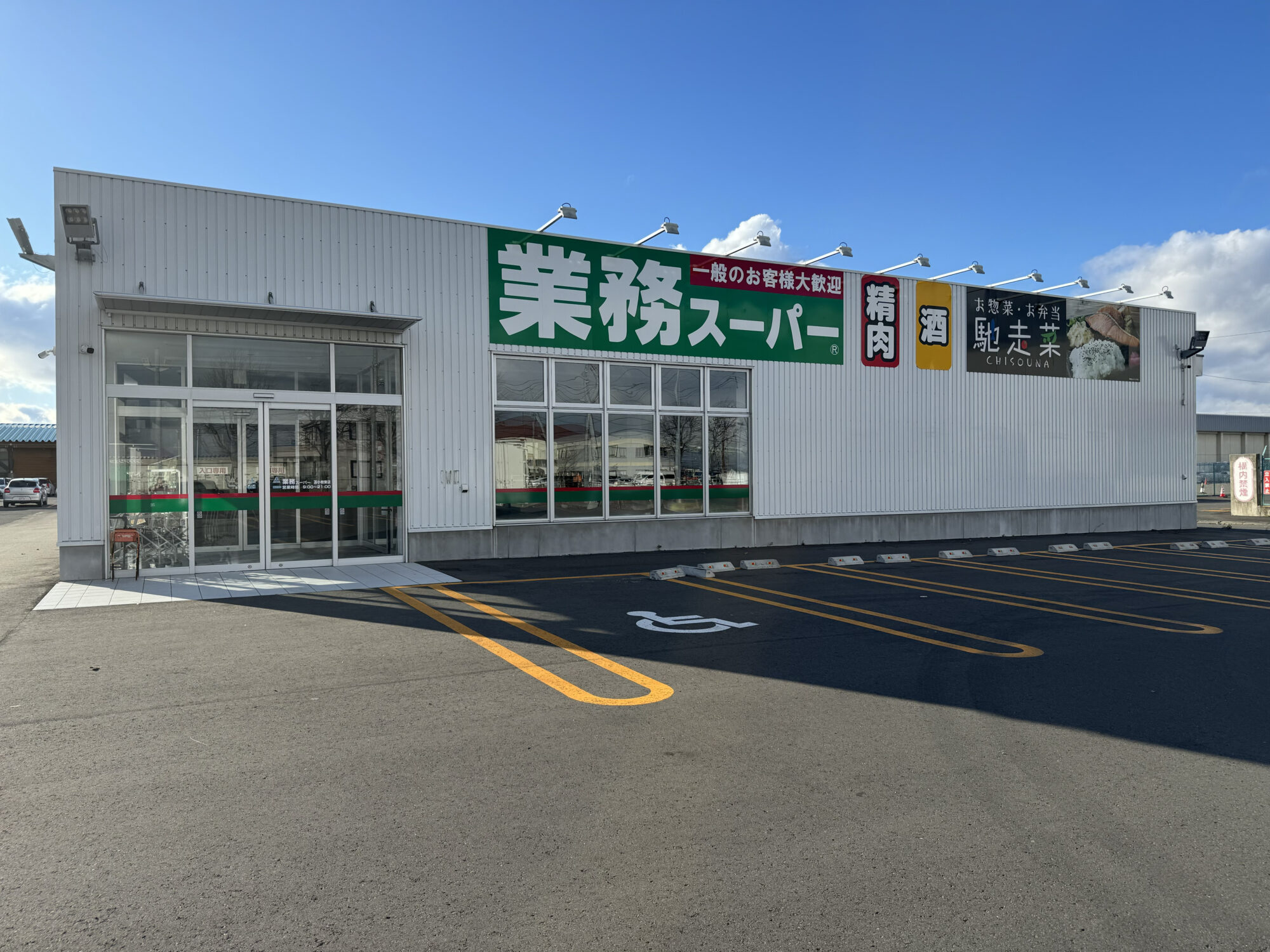 新開町の「業務スーパー苫小牧東店」になにやら動きが…？