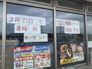 ローソン日吉四丁目店の休業案内