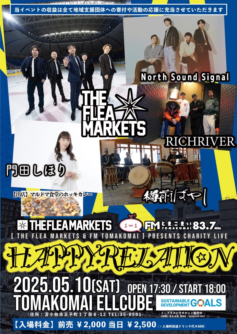 ハッピーリレーションライブ告知