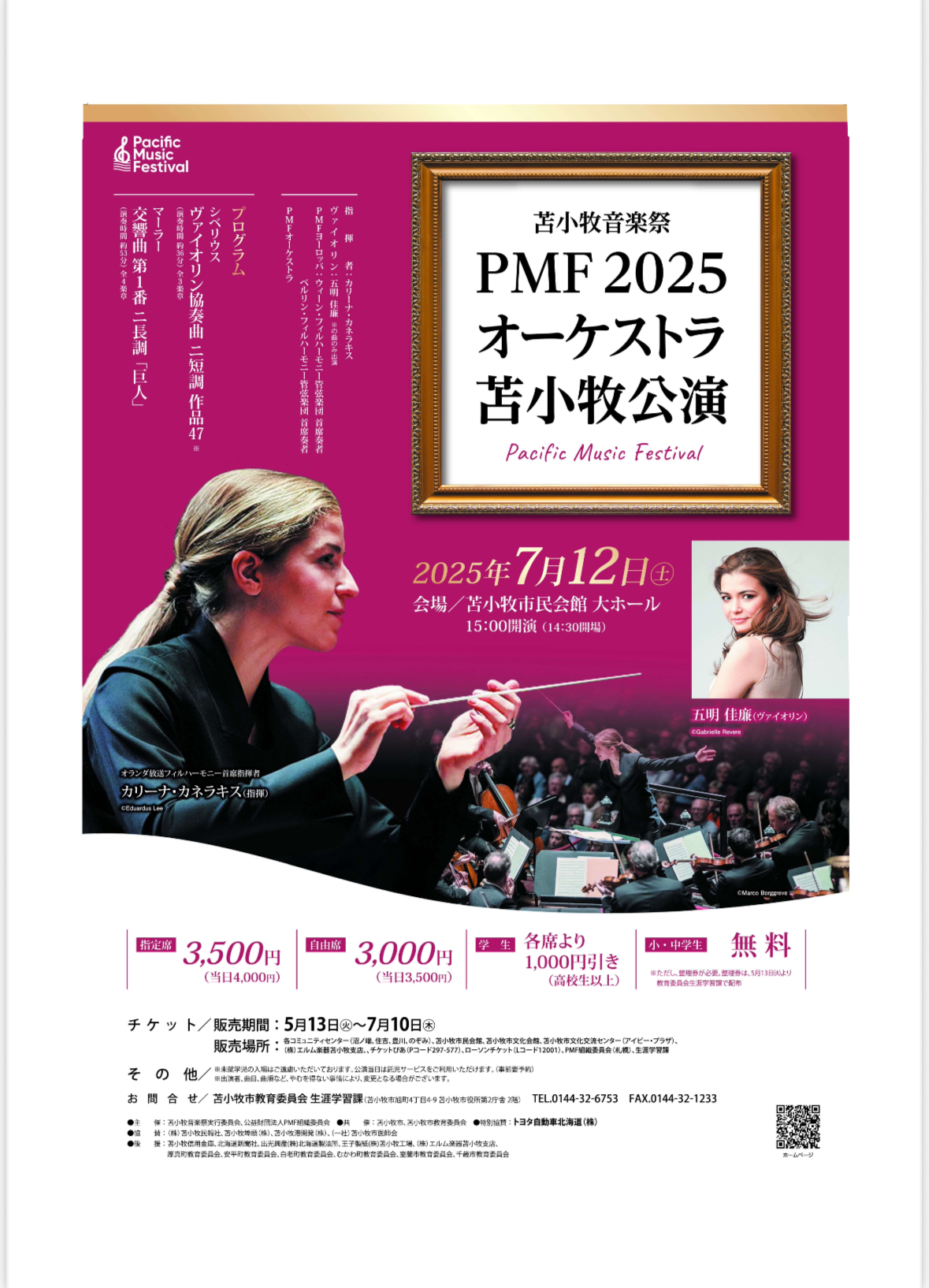 PMF2025苫小牧公演ポスター