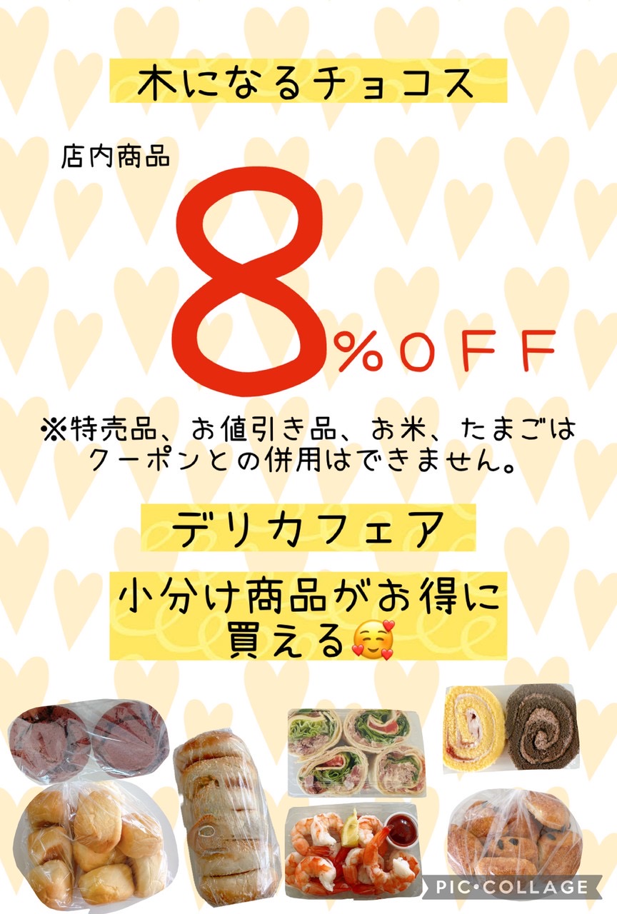 木になるCHOCOSセール情報