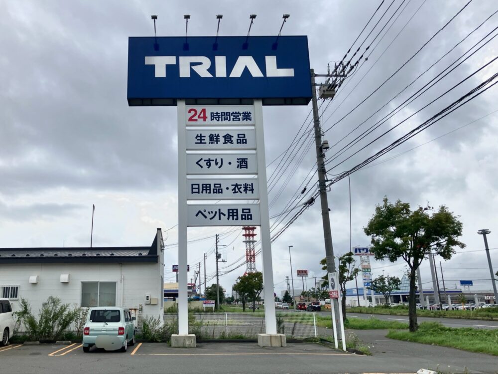 スーパーセンタートライアル苫小牧東看板