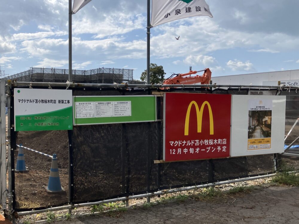 マクドナルド 苫小牧桜木店 2025/9/26-1