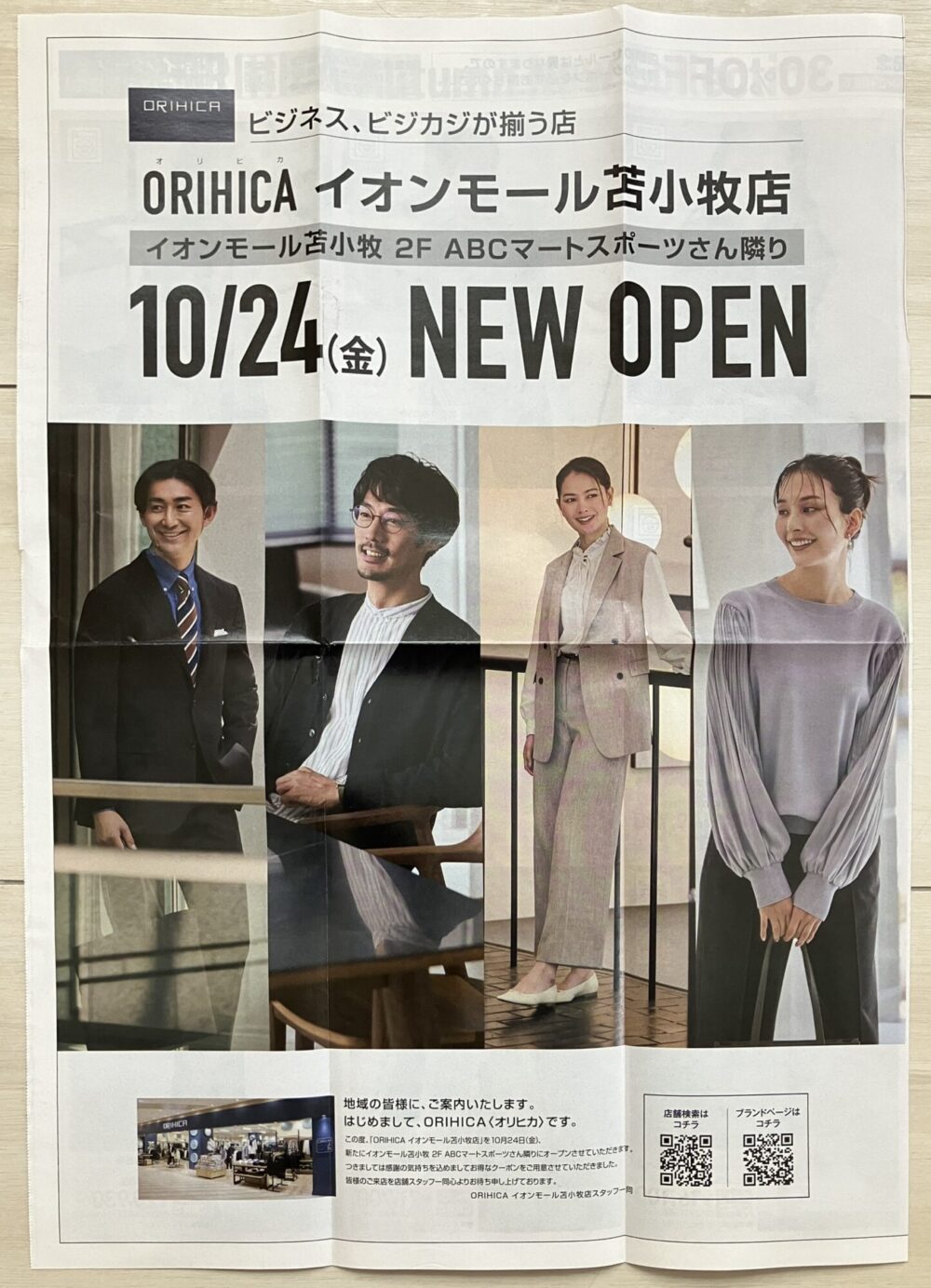 ORIHICA オリヒカ チラシ