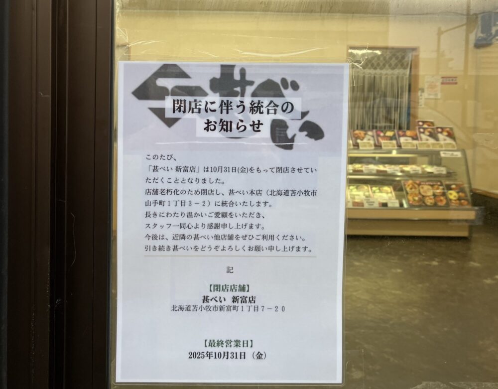 甚べい 新富店お知らせ