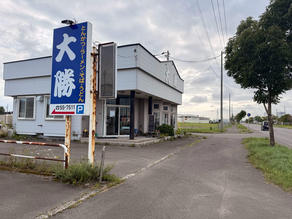 国道36号沿いで長年営業してきたとんかつの大勝の外観