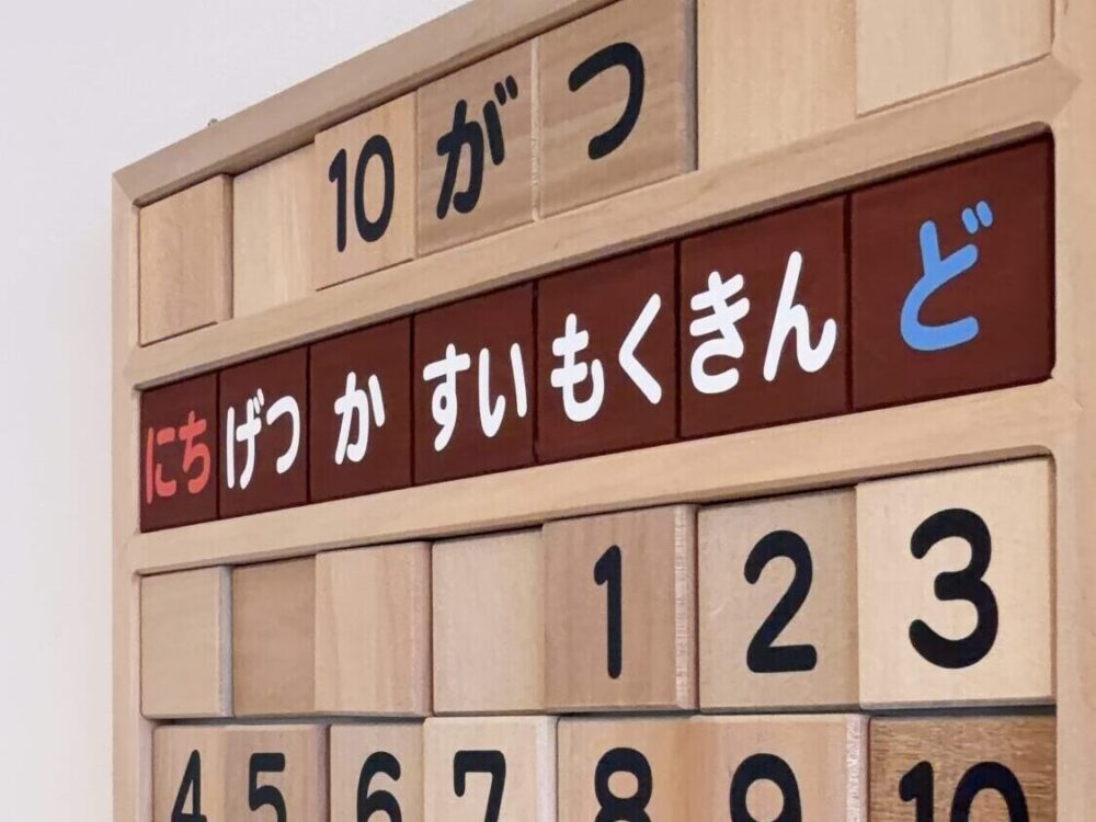 青空幼稚園の教室にある木製のカレンダー
