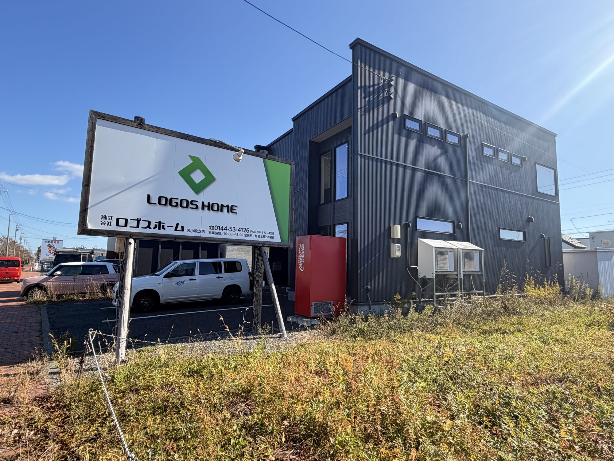 拓勇東町にある移転前のロゴスホーム苫小牧の店舗と看板