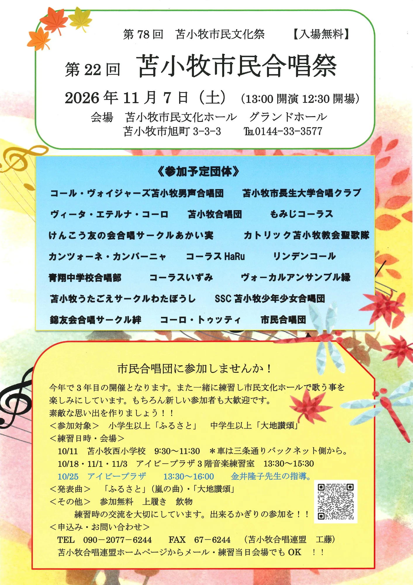 第22回 苫小牧市民合唱祭 告知ポスター