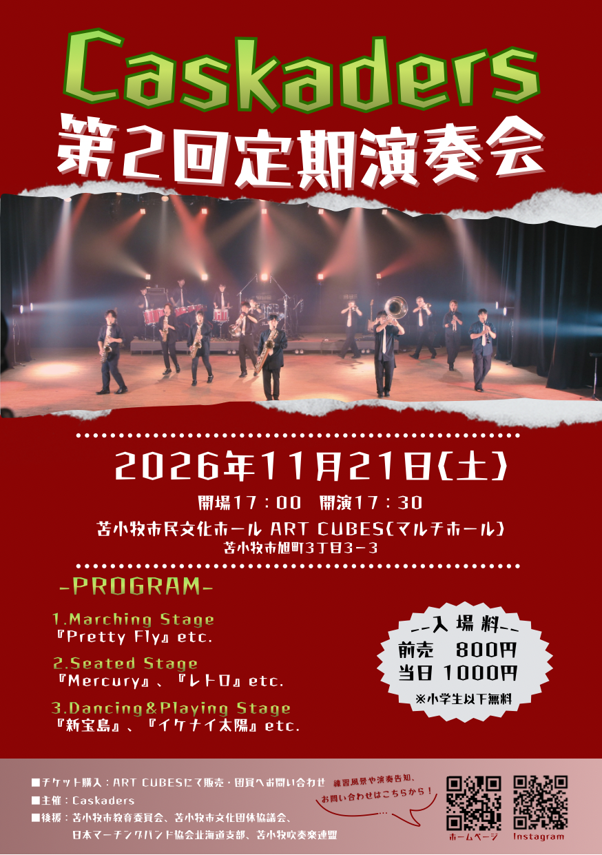 Caskaders 第2回定期演奏会 告知ポスター