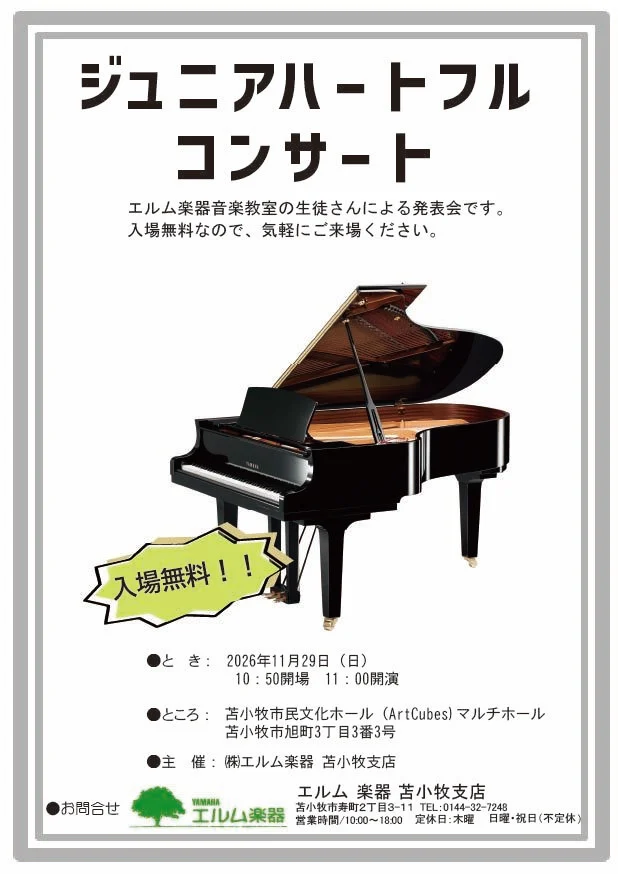 ジュニアハートフルコンサート 告知ポスター