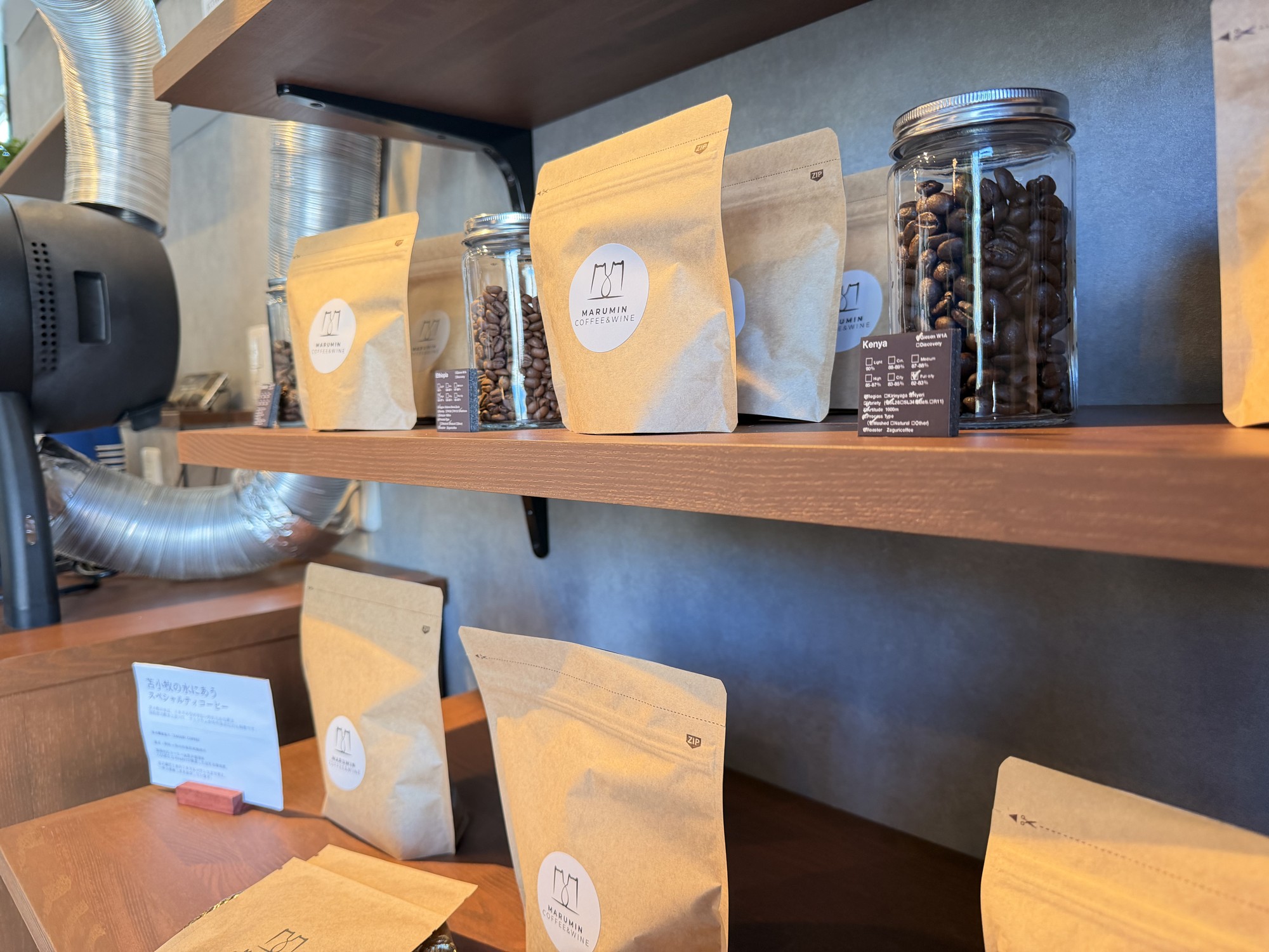MARUMIN COFFEE & WINEの入口近くに並ぶ販売用のコーヒー豆
