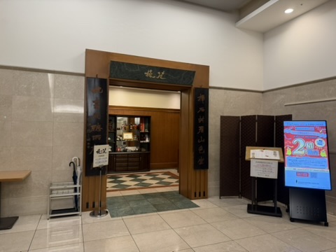 営業当時の中国料理「桃苑」の入口